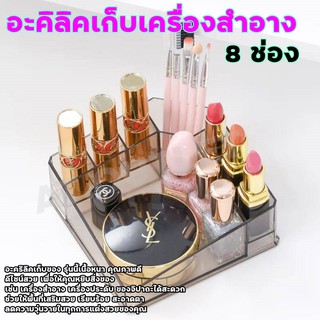 พร้อมส่ง !!! อะคิลิคใส่เครื่องสำอาง ที่ใส่ลิปสติก ที่เก็บแปรงแต่งหน้า อะคลิลิค เครื่องสำอาง ลิปสติก 8010