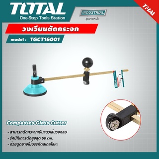 TOTAL 🇹🇭 วงเวียนตัดกระจก รุ่น TGCT16001 Compasses Glass Cutter วงเวียน ที่ตัดกระจก