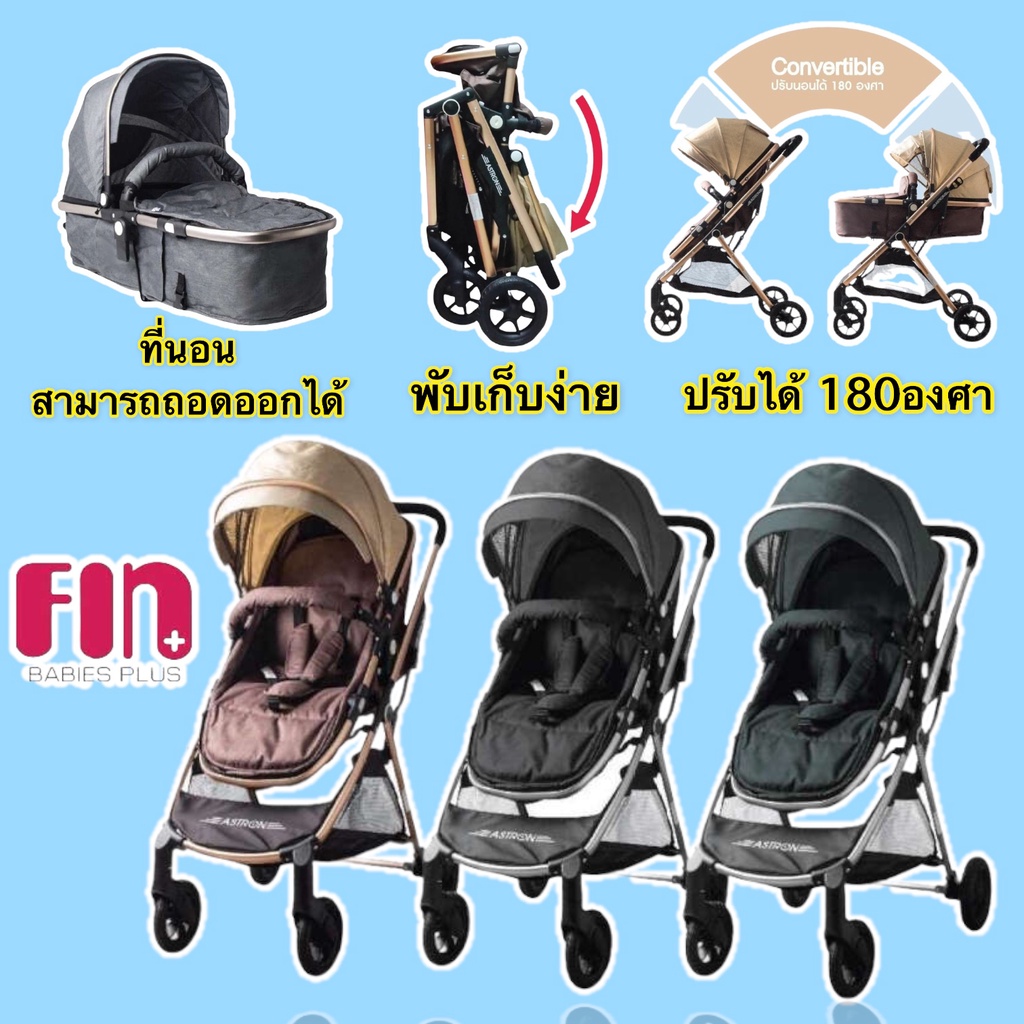 FIN รถเข็นเด็กปรับนอน 180 องศา รุ่น ASTRON CAR-618 เข็นได้ 2 ทาง พกพาง่ายเคลื่อนย้ายสะดวก สำหรับเด็ก