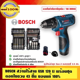 BOSCH COMBO สว่านไขควงไร้สาย GSR 120 Li พร้อมชุดดอกไขควง 43 ชิ้น ของแท้ 100%  ร้านเป็นตัวแทนจำหน่าย Bosch