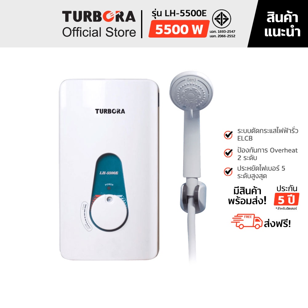 TURBORA เครื่องทำน้ำอุ่น รุ่น LH-5500E สี White 220V 5500W
