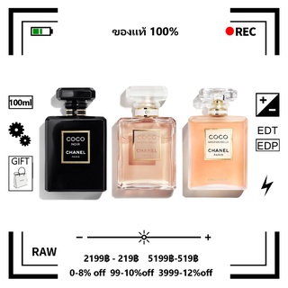 แท้💯% - รุ่นขายดี🔥CHANEL COCO MADEMOISELLE Eau de Parfum Intense NOIR L’EAU PRIVEE Eau Pour la Nuit 100ml