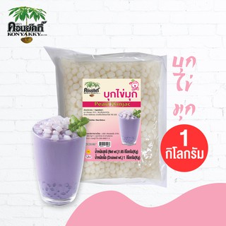 Konyakky คอนยัคกี้ บุกไข่มุกในน้ำเชื่อม 1 กิโลกรัม อาหารสุขภาพ เจ บุกไข่มุก