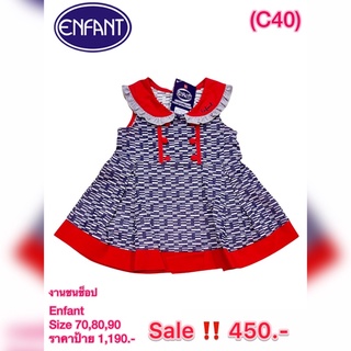 Enfant สินค้าแบรนด์ราคาถูก