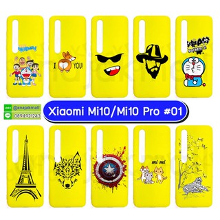 เคสพิมพ์ลาย xiaomi mi10 mi10pro มีเก็บปลายทาง เคสเสี่ยวหมี่มี่10 มี่10โปร ลายการ์ตูน #01 พร้อมส่งในไทย