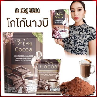 Be easy cocoa  โกโก้ลดน้ำหนัก โกโก้นางบี 1 ห่อ 10ซอง!!!