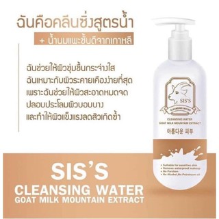 คลีนซิ่งนมแพะSis’s CleanSing