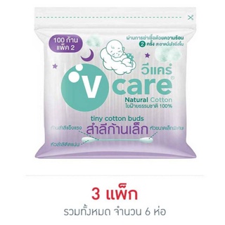 V-Care สำลีก้านจิ๋ว 100 ก้าน (แพ็กคู่ 3 แพ็ค)