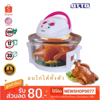 OTTO หม้ออบลมร้อน สีชมพู(12 ลิตร) รุ่น co-703a