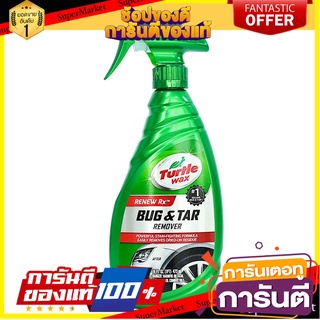 สเปรย์ขจัดคราบยางมะตอย และคราบแมลง TURTLE WAX 473 มิลลิลิตร น้ำยาดูแลรถยนต์ CLEANER SPRAY CLEANER SPRAY TURTLE WAX