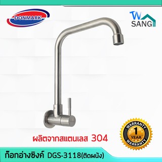 ก๊อกน้ำอ่างซิงค์ สแตนเลส304  DONMARK รุ่นติดผนัง DGS-3118 และรุ่นติดเค้าเตอร์ DGS-4118 รับประกัน1ปี @wsang