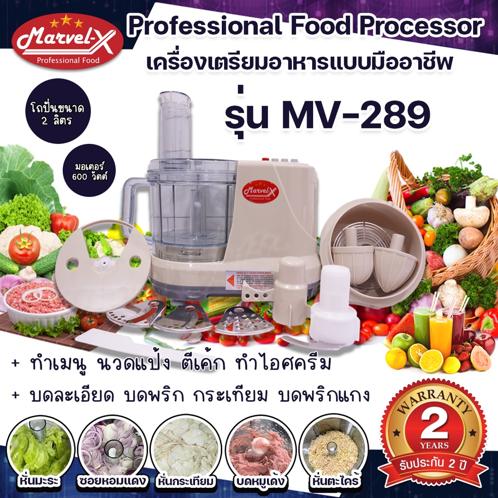 ส่งฟรี!! เครื่องเตรียมอาหาร Marvel-X บด หั่น สับ ซอย สไลด์ คั้นน้ำส้มน้ำมะนาว ตีแป้ง ตีน้ำสลัด