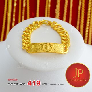 สร้อยข้อมือ ทองหุ้ม ทองชุบ น้ำหนัก 2 บาท Jpgoldjewelry