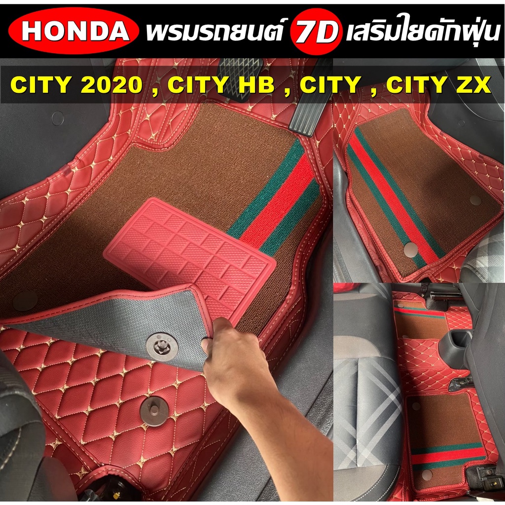 พรมปูพื้นรถยนต์ 7D HONDA CITY 2020 , CITY HB , CITY , CITY ZX พรม7D เสริมใยดักฝุ่น