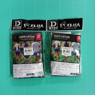 กางเกงซัพพอร์ตเตอร์ กางเกงกันไส้เลื่อน D-STEP