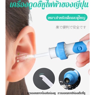 เครื่องดูดขี้หูไฟฟ้าของญี่ปุ่น ที่ตักหูไฟฟ้า ที่ดูดหูเด็ก ขนนุ่ม ผู้ใหญ่ การสั่นสะเทือนไฟฟ้า ที่ดูดหู ที่ขุดหู ที่ตักหู