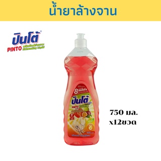 PINTO น้ำยาล้างจาน 750 มล. กลิ่นส้มโอ เสาวรส แพ็ค 12