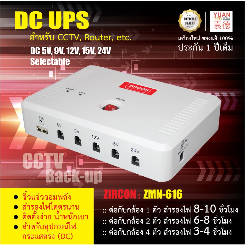 DC UPS ZMN-616 กล่องสำรองไฟ DC กระแสตรง (DC) 5V, 9V, 12V, สำรองไฟCCTVสูงสุด6ชั่วโมง ประกัน1ปี