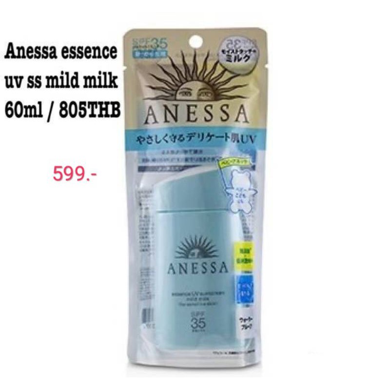 ครีมกันแดด ANESSA Essence UV Sunscreen Mild Milk SPF35 PA+++ (ขวดสีฟ้า) แท้100%