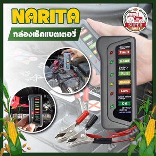 NARITA กล่องเช็คแบตเตอรี่ กล่องเช็คคุณภาพแบต วัดแบต