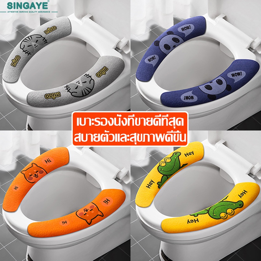 singaye แผ่นรองนั่งฝาชักโครก มี 4 สี เบาะรองนุ่ม อุปกรณ์ห้องน้ำ แผ่นรองชักโครก ที่คลุมชักโครก แผ่นรองนั่งชักโครก
