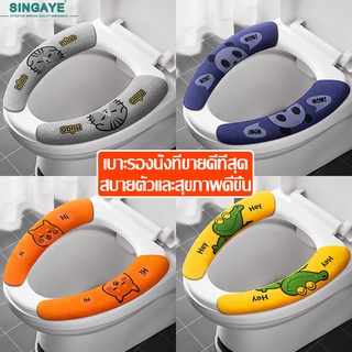 singaye แผ่นรองนั่งฝาชักโครก มี 4 สี เบาะรองนุ่ม อุปกรณ์ห้องน้ำ แผ่นรองชักโครก ที่คลุมชักโครก แผ่นรองนั่งชักโครก