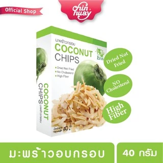 Eros มะพร้าวอบกรอบ 40g | เนื้อมะพร้าวกรอบ อร่อย เคี้ยวเพลิน