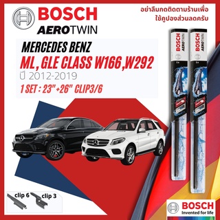 🔥 ใบปัดน้ำฝน BOSCH AEROTWIN PLUS คู่หน้า 23+26 Push3 Arm Mercedes Benz GLE, year 2012-2016