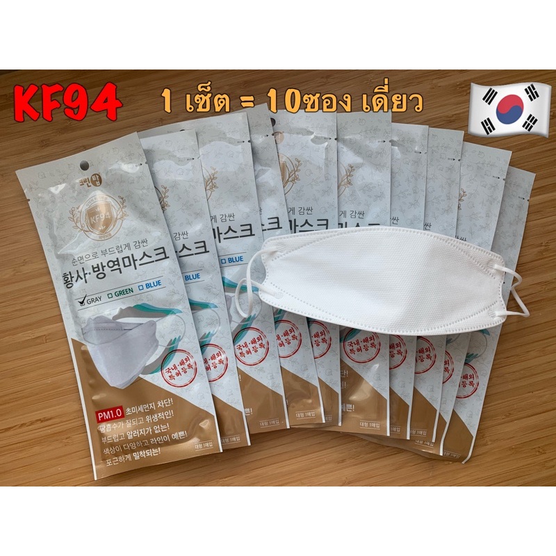 [10ชิ้น] พร้อมส่ง❗️Mask KF94 แมส เกาหลี แท้💯% mask korean หน้ากากอนามัย นำเข้าเกาหลี🇰🇷