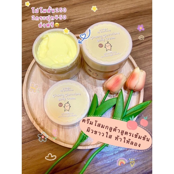 B Bright ครีมโสมกลูต้าเข้มข้น