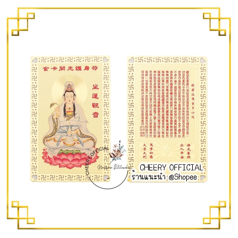 แผ่นทองเรียกทรัพย์ แผ่นทองวัดแชกงหมิว พกไว้เรียกทรัพย์ เสริมโชคลาภ ค้าขาย เสริมบารมีแก้ปีชง ราคา ถูกที่สุด ดีลบีเคเค แกลเลอรีภาพที่ 6
