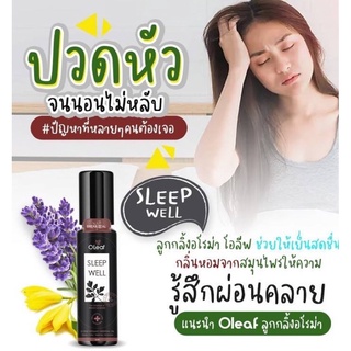 ตัวช่วยให้นอนหลับ ลูกกลิ้งอโรม่า สูตร Sleep well คลายวิตกกังวล เพียงกลิ้งทาที่ขมับ ลำคอ บ่า ไหล่ หรือสูดดม