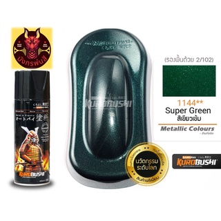 สีสเปรย์ ซามูไร #1144** Super Green (เมทัลลัค)