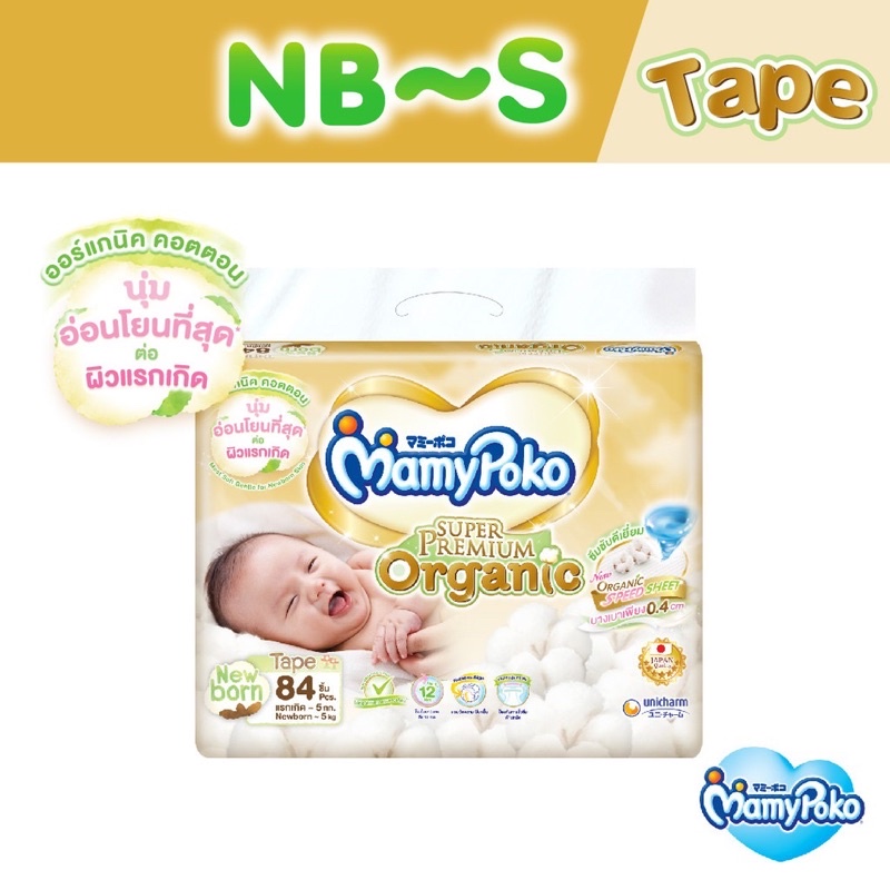 Mamypoko Premium Organic ผ้าอ้อมสำเร็จรูป