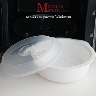 M KITCHEN กล่องนึ่ง กล่องอุ่น กล่องอุ่นอาหาร 5096 ภาชนะสำหรับนึ่ง อาหารไมโครเวฟ superlock กล่องไมโครเวฟ  (B2)