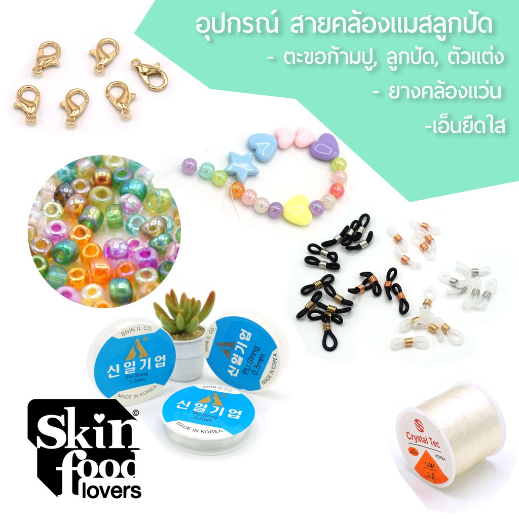 ลูกปัดอคริลิค ตัวตกแต่ง สำหรับเครื่องประดับ พวงกุญแจ ร้อยสายคล้องแมส งานDIY ราคา ถูกที่สุด ดีลบีเคเค แกลเลอรีภาพที่ 3