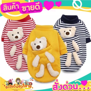 เสื้อผ้าน้องหมา  น้องแมว  แบบน่ารักน่ารัก ระบุสีได้คะ