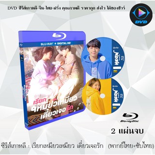 Bluray ซีรีส์เกาหลี เรียกเหมียวเหมียว เดี๋ยวเจอรัก Meow, The secret boy : 2 แผ่นจบ (พากย์ไทย+ซับไทย) (FullHD 1080p)