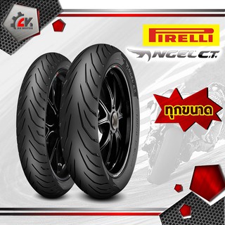 [ยางปี22] PIRELLI : ANGEL CITY ขอบ17 ยางมอเตอร์ไซค์สำหรับ Wave, Exciter, YZF-R15, CBR150, CBR250/300R, Ninja400