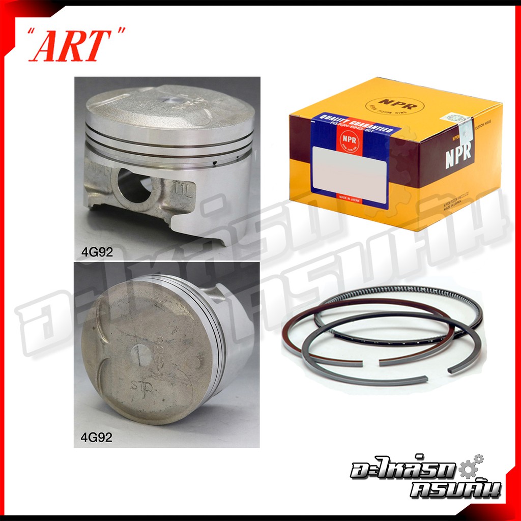 ART ลูกสูบ/แหวน NPR สำหรับ MITSUBISHI CB4A LANCER 1.8 รุ่นเครื่อง 4G92
