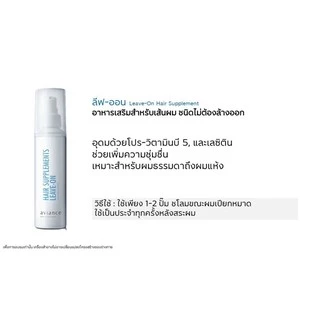 เซรั่ม #Aviance Ultimate Leave-in Hair Supplements อาวียองซ์ ลีฟ-ออน แฮร์ บำรุงผม 120 มล