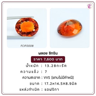 พลอยซิทริน Citrine ขนาด 17.1x14.5x8.9 มม. พลอยแท้ มีใบรับรอง