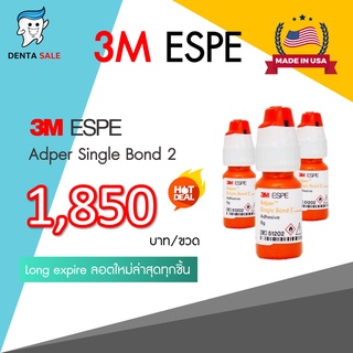 3M ESPE Single Bond 2 บอนดิ้ง 3M นำเข้าจาก USA