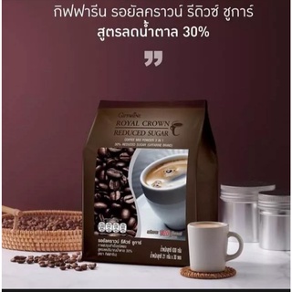 กิฟฟารีนรอยัลคราวน์รีดิวซ์ซูการ์ กาแฟปรุงสำเร็จสูตรลดน้ำตาล30%