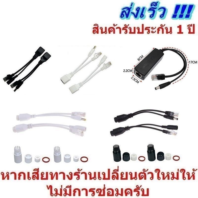 Passive POE Injector Splitter ฝากไฟไปกับสายแลน Power Over Ethernet กล้องวงจรปิด เราเตอร์ AP Step-Down 48V to 12V