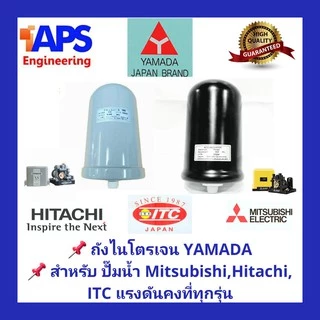 อะไหล่ปั๊มน้ำ Mitsubishi, HITACHI และ ITC แรงดันคงที่ทุกรุ่น ถังไนโตรเจน Accumulator YAMADA สำหรับปั้มน้ำแรงดันคงที่