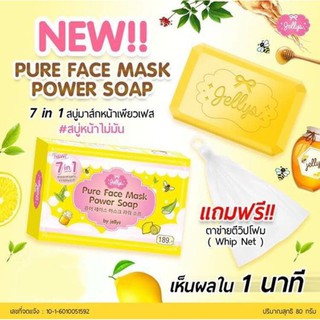 Pure Face Mask Power Soap By Jellys สบู่เจลลี่ มาส์กหน้าเพียวเฟส 7 อิน 1 สบู่หน้าไม่มัน