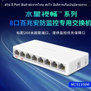 สวิช แยกสัญญานอินเตอร์เนต 10/100 Mbps ราคาถูกมาก 5,8-Port 10/100 Mbps มีขนาด 5 พอร์ทและ 8 พอร์ทให้เลือก