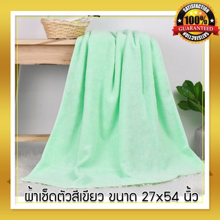 ผ้าเช็ดตัวสีเขียว เนื้อผ้า cotton เกรดพรีเมี่ยม 27x54 นิ้ว เหมาะสำหรับ งานมงคล พิธียกน้ำชา งานแต่ง