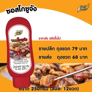 ซอสโกชูจังเกาหลี 250กรัม ซอสโกชูจัง โกชูจัง โคชูจัง ( Gochujang Sauce ) ซอสเกาหลี  Pure foods ตราเพียวฟู้ดส์